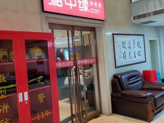 -湘中缘·湖南菜(娄底驻京办店)