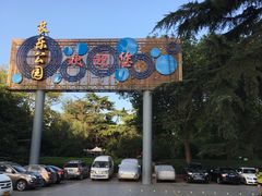 -西安市长乐公园