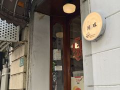 -月球咖啡retro