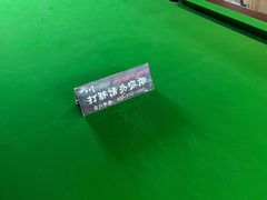 -云川台球(马甸店)