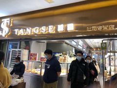 门面-糖涩(新佳丽店)