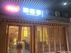 -本家·添百客韩国料理(泰然店)