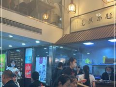 等位区-孙盛兴奥灶面馆·蟹黄面·三虾面(山塘街总店)