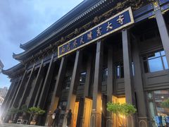 -东关清真大寺