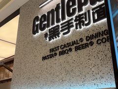 -黑手制面·Gentle Pasta(万菱汇店)