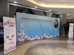 -中国宋庆龄青少年科技文化交流中心