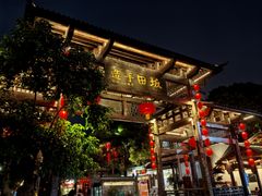 -坂田手造文化街