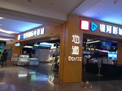 -银河电影城(中国巨幕斗门店)