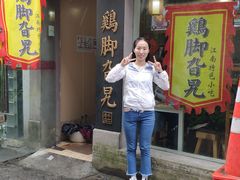 -鸡脚旮旯平江路店