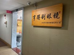 -罗伯特眼镜·蔡司官方授权(罗湖国贸店)