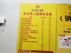 -永太盲人按摩(福田店)