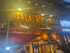-丝路疆味新疆喀什餐厅(保利广场对面金地太阳城店)