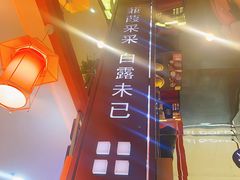 -秦炉烤肉(财富中心店)
