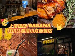 -BABANA烧烤·龙虾·海鲜