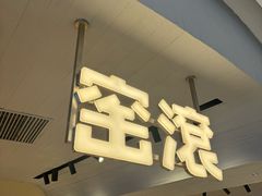 -窑滚面包专门店(马鞍山金鹰店)