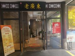 -古南都·老广东酒楼(龙江店)