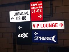 -CGV影城(悦荟4DX店)