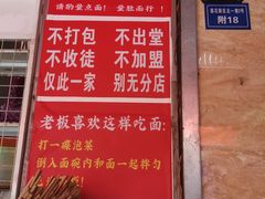 -左撇子私房面