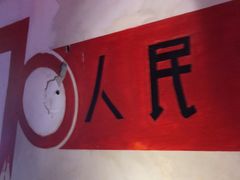 -人民公社大食堂(张家湾店)