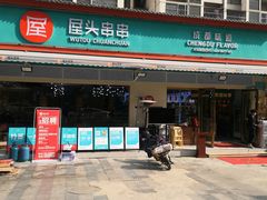 -屋头串串(龙潭寺店)