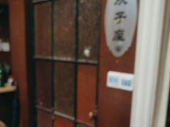 -930私房菜(欧阳路店)