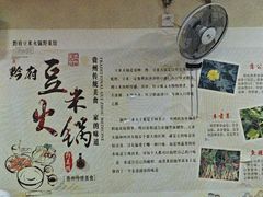 -黔府豆米火锅野菜馆(南马店)