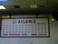 -王记汤粉店(景田店)