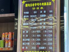 -清真磨沟沿老字号牛肉面(总店)