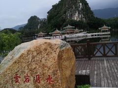 -星湖旅游景区七星岩