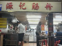 -源记肠粉(华贵路店)