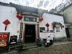 -董府·古宅餐厅