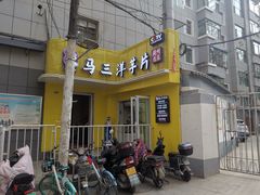 -马三洋芋片(兰州总店)