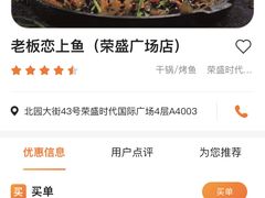 -老板恋上鱼(荣盛广场店)