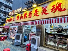 -回味黑鸭煲·始于2006(万松园店)