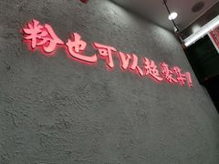 -黑粉你肥牛火锅粉(泛悦汇KA店)