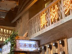 -旧街市鲜货老火锅(大光路店)