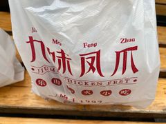 -嘉州九妹凤爪(乐山总店)