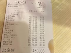 账单-有喜屋·深夜食堂(北京西路店)