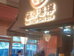 -藤原布二·大正创意料理(五台山店)