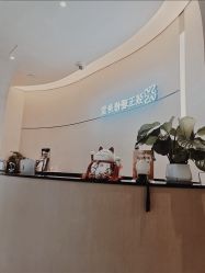 -Fundi张玉珊修身堂·indiba·BTL科技瘦身