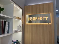 -视野联行眼镜·蔡司·尼康·授权优选门店(青浦宝龙店)