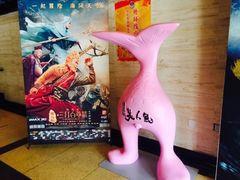 -大光明电影院(南京西路店)