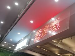 -菌乡缘·野生菌蒸汽鱼火锅(江边夜市店)