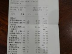 账单-老牌坊云南鱼豆花火锅(嵩山店)