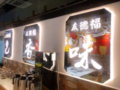 门面-友德福.老字号粤菜.广州地标融合美食(荔湾路店)