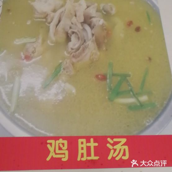 大拇指鸡肚汤