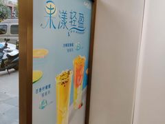 -CoCo都可(香梅花园店)