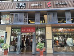 -汇美纪养生·足疗按摩·精油SPA(水围店)