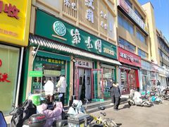 -紫光园·小馆(梨园店)