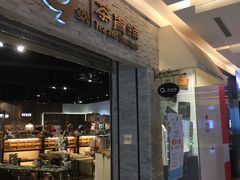 门面-小时光咖啡馆(开森度假森林店)